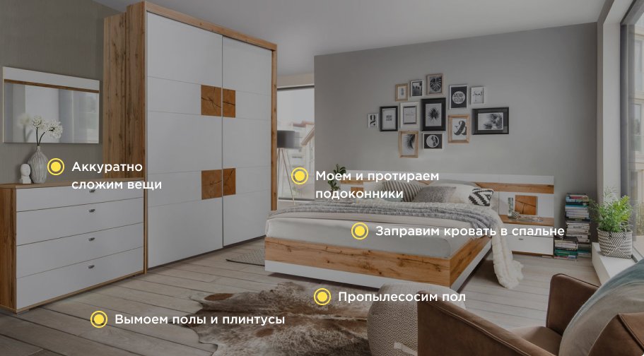 Регулярная уборка